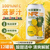珍珠湾100%菠萝汁健康0脂凤梨果蔬汁夏季解渴特色饮料品易拉罐320ml*12