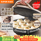 苏泊尔（SUPOR）电饼铛家用 电饼档双面加热煎饼锅 煎烤烙饼锅 早餐机抗菌烤盘 26mm加深 新老款随机发货 JJ30A645