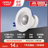欧普照明（OPPLE）led筒射灯嵌入式防眩光过道洗墙小山丘无可视频闪射灯天花灯筒灯 4W-黄光 开孔Φ65-Φ80