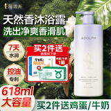 阿道夫水润舒缓沐浴露618ml 水润美肌 天然香植物香氛沐浴液持久留香