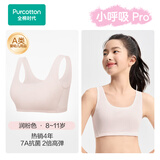 全棉时代小呼吸Pro少女内衣文胸初中生发育期7A抗菌透气棉背心