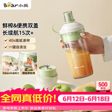 小熊（Bear）随行榨汁杯 无线便携家用果汁机小型多功能果蔬料理 可碎冰304不锈钢刀自动清洗LLJ-F03R1