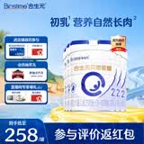 合生元贝塔星耀2段较大婴儿进口配方奶粉6-12个月 【呵护肠道好吸收】700g*5罐
