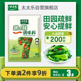 太太乐鸡精 蔬之鲜 调味料 复合调味料 素食提鲜 100g