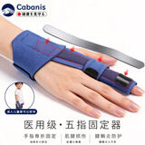 CABANIS医用手指骨折固定支具手指套手指头夹板指关节固定器护具指托