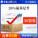 华畜兽药氟苯尼考粉兽用猪鸡鸭鹅呼吸道病感冒浆膜炎肠炎药 30袋【20%氟苯尼考100g】