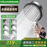 四季沐歌（MICOE）电镀花洒喷头 磁吸大面板家用多功能增压出水淋浴手持莲蓬喷头