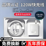 雷珞克适用华为充电器120W快充线6A数据线type-c快充闪充电头安卓手机适用华为适用vivo适用小米适用oppo 适用华为充电器头【单个】
