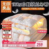 无印良品100%白鹅羽毛绒丝被子200*230cm约6.4斤冬季被芯填充2000g 扭花白