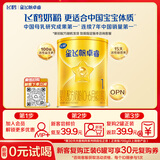 飞鹤星飞帆卓睿1段幼儿配方奶粉(0-6月)130g乳铁蛋白7种HMO高量益生菌