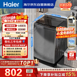 海尔（Haier） 全自动波轮洗衣机 10KG大容量 家用宿舍出租房小型 一级能效 家电国家补贴 京东自营 XQB100-Z719