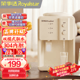 荣事达（Royalstar） 饮水机家用小型台式桌面制热型宿舍办公室用饮水器 新品杏色台式-【双模式取水】 制冷制热型