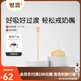 世喜吸管奶嘴一岁以上大宝宝儿童喝奶直饮奶嘴宽口径硅胶奶瓶杯配件 吸管奶嘴+直饮吸管