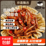 抓鱼的猫 香辣鱼仔鱼干休闲零食特产开袋即食  7g/袋 香酥醉鱼仔40包 40包