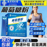 南同四海京仁堂纯葡萄糖粉独立包装剂补充体力能量老年人婴幼儿奶粉调味剂