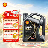 壳牌（Shell）全合成机油 0w-30(0w30) 4L超凡喜力都市光影版汽车保养京东自营