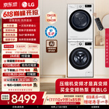 LG容慧大容量洗烘套装13KG全自动滚筒洗衣机+10KG双变频烘干机FCV13G4W+RH10V9AV4W