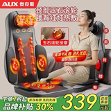 奥克斯（AUX）按摩靠垫按摩仪颈椎按摩器肩颈背腰部按摩垫全身躺垫多功能按摩椅垫父母亲七夕情人节礼物送男女友 【玉石养生款】颈部自由调节+3颗磁石+臀部艾草热敷 父母亲教师节中秋节礼物实用送爷爷爸爸妈妈