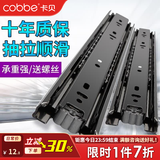 卡贝（cobbe）抽屉轨道滑轨阻尼缓冲三节导轨衣橱柜滑槽不锈钢滑用五金 8寸=20cm「黑钢靜音轨」 【一副装】强承重