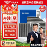 澳麟空调滤芯滤清器奔驰C180/C200L/260L/300L/350eL(内置+外置无卡扣