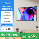 Vidda 流光100吋壁挂光学幕布  专业适配三色激光投影 家用环保无异味海信C5/C3/M2 Pro系列可用