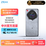 中兴（ZTE）U30 Pro 5G免插卡移动随身wifi无线网卡便携式热点5g路由器无限笔记本电脑通用流量直播神器2025款