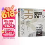 变革的HR：从外到内的HR新模式