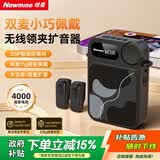纽曼（Newmine）U-263小蜜蜂扩音器教师专用无线领夹麦长续航户外讲解便携式高音质大功率蓝牙音箱实用新款音响 黑