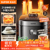 苏泊尔（SUPOR）【价保618】电饭煲2-3人家庭容量3L IH猛火加热家用小快不粘蒸米饭多功能微压智能电饭锅F30X83