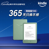 Kindle 【只换不修】青春版 电子书阅读器 电纸书 墨水屏 6英寸 送礼 礼物 16G 持久续航 便携 抹茶绿
