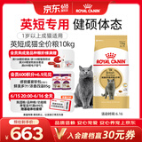 皇家猫粮 英短成猫粮 BS34 通用粮 12月以上 10KG