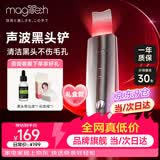 MAGITECH日本黑头铲电动超声波铲皮机吸黑头仪去黑头神器脸部美容仪毛孔清洁去粉刺神器生日礼物送礼女友