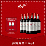 Penfolds【奔富官旗】蔻兰山设拉子/赤霞珠/混酿红葡萄酒 澳洲原瓶进口 混酿+设拉子+赤霞珠 750ml*6