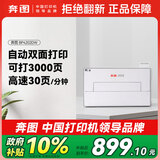 奔图（PANTUM）扛打系列BP4202DW黑白激光打印机办公专用 自动双面家庭用打印机 办公开机畅打3000页