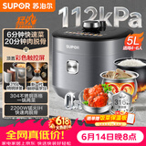 苏泊尔（SUPOR）【价保618】IH鲜呼吸电压力锅5L高压112kPa电饭煲4-6人316L球釜SY-50HC8015Q内胆批次随机发货