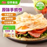 安井 台湾风味手抓饼 原味 1800g 共20片 家庭装手撕饼煎饼早餐面点