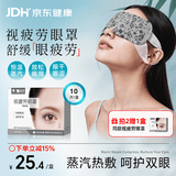云南白药热敷蒸汽眼罩发热睡眠眼罩蒸汽热敷眼罩眼干涩缓解眼疲劳睡觉10片