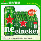 喜力经典500ml*18听整箱装喜力啤酒Heineken喜宴聚餐啤酒送礼京东自营
