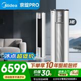 美的京绽Pro 3匹一级能效变频冷暖 客厅圆柱空调立式柜机 升级大风口 KFR-72LW/MJ1P