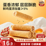 三只松鼠老式蛋卷750g箱装独立小袋怀旧营养早餐办公室解馋饼干糕点点心