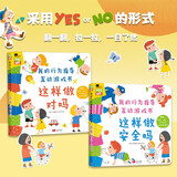 小红花我的行为指导互动游戏书·这样做安全吗·这样做对吗（全2册）礼仪培养安全教育学前教育儿童绘本课外书自主阅读假期读物省钱卡