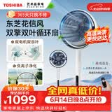 东芝（TOSHIBA）【价保618】【花信风】电风扇空气循环扇家用落地扇电风扇卧室轻音客厅风扇F-DSC800XCN(W)