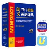 朗文当代初级英语辞典(英英.英汉双解)(第2版)
