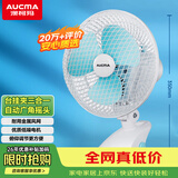 澳柯玛（AUCMA）金属网电风扇/办公室迷你小风扇/风扇宿舍台式桌面床头夹式大号/家用电扇台扇/小夹扇/壁扇G613