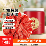 枸杞子宁夏特级正宗无染色红苟杞构纪茶无硫男肾干泡茶饮滋补养生 【便携】红枸杞尝鲜 50g*1组
