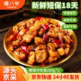 谭八爷 冷吃兔200g*2微辣味 四川特产自贡兔肉零食兔丁即食 源头直发