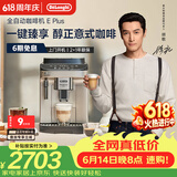 德龙（Delonghi）【价保618】咖啡机家用全自动咖啡机小型意式美式冷热双萃醇萃冰咖手动打奶泡E Plus 礼物