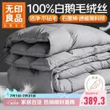 无印良品100%白鹅毛羽毛被子 石墨烯速暖羽毛绒丝秋冬被芯约6斤 200*230cm