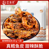 赶海弟香辣鱼皮 即食鳕鱼皮 海味零食辣条办公室学生零食180g*1袋