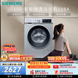 西门子（SIEMENS）iQ300 10KG大容量全自动变频滚筒洗衣机 智能除渍 强效除螨 羊毛洗 羽绒洗 WG52A108AW